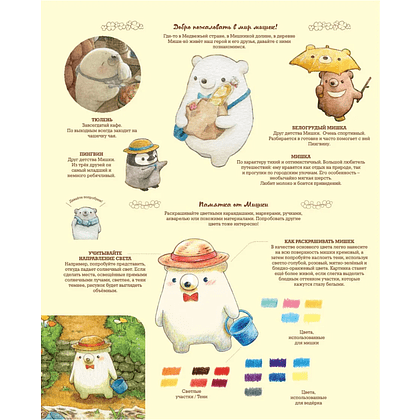 Раскраска "Медвежья страна. Самая плюшевая раскраска", Chip - 4