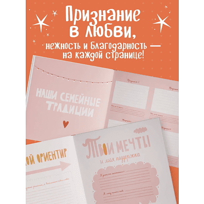 Книга "Мама, эта книга о тебе! Здесь собрано все, за что я тебя люблю" - 6