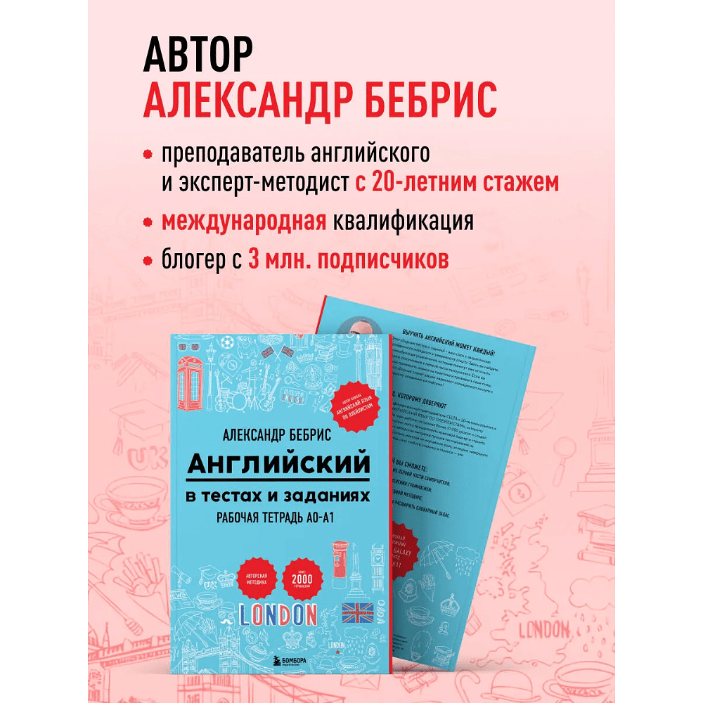 Книга "Рабочая тетрадь. Английский в тестах и заданиях. A0-A1", Александр Бебрис - 5
