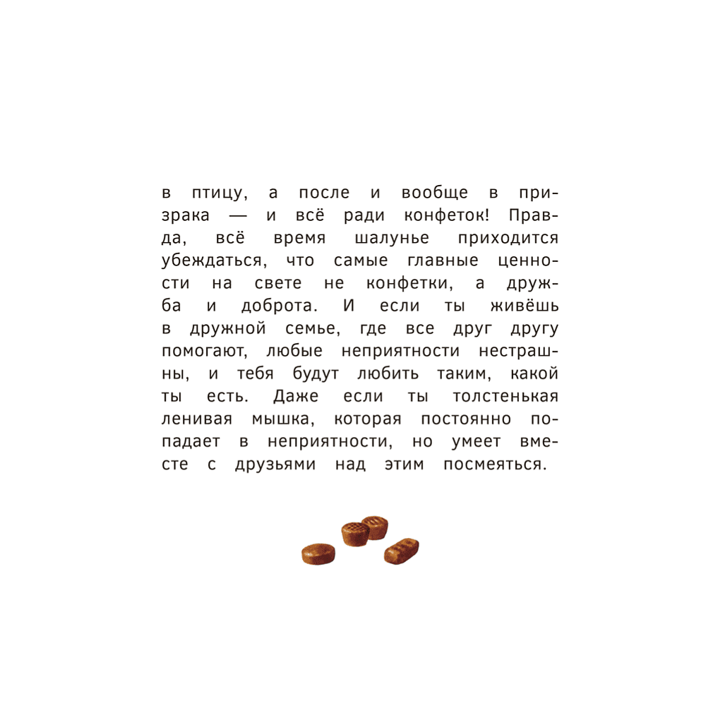 Книга "Пик-Пик. Приключения мышки. Новые истории", Рублевская - 4