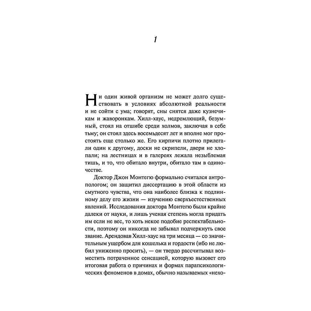 Книга "Призраки дома на холме. Мы живем в замке", Ширли Джексон - 4