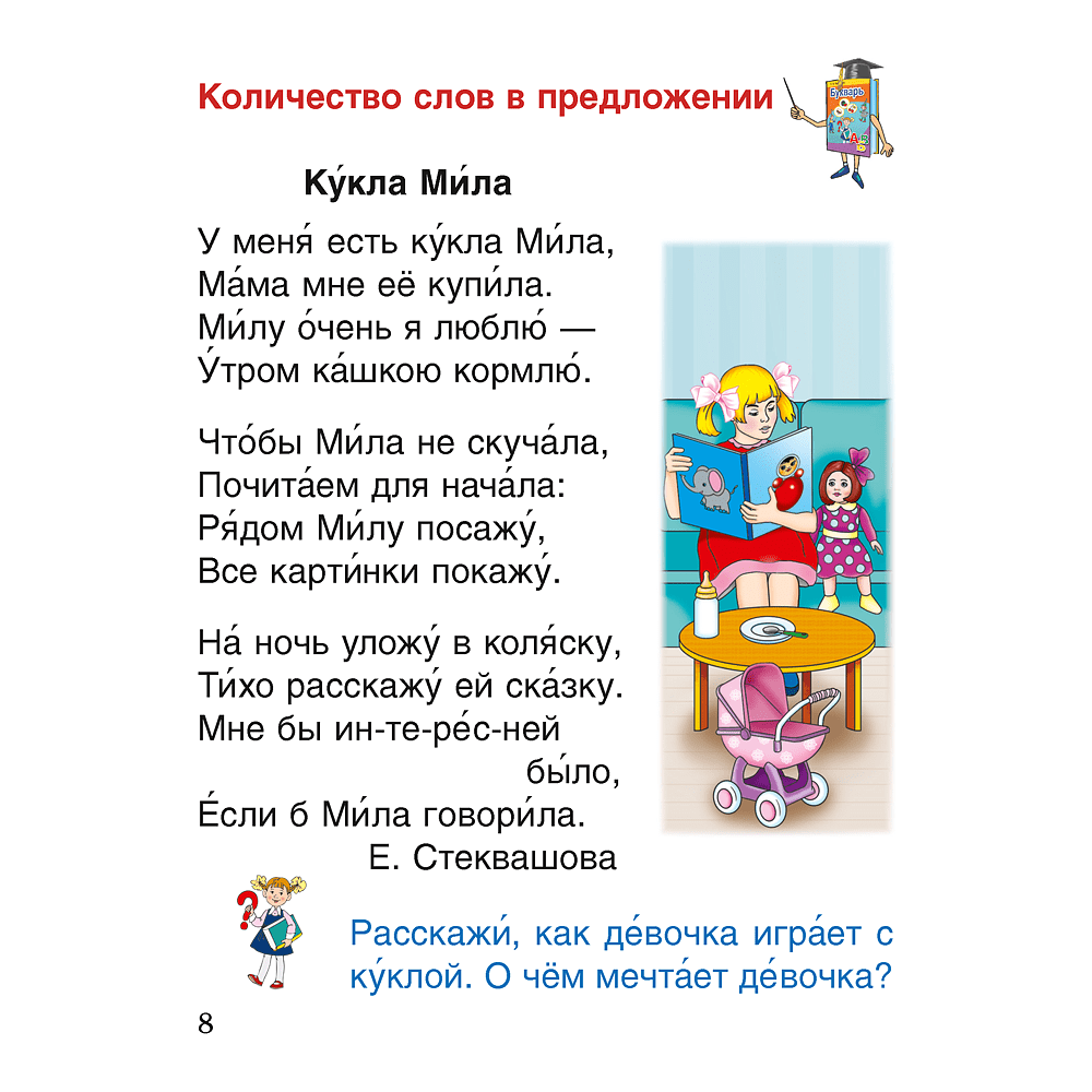 Книга "Обучение грамоте. 1 класс. Спутник Букваря", Тиринова О.И. - 7