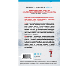 Книга "Пустая комната №10", Серафина Нова Гласс