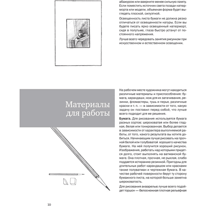 Книга "Самоучитель по рисованию. Шаг за шагом + видеокурс", Александра Тимохович - 8
