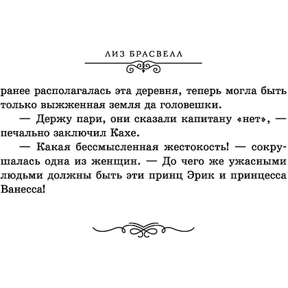 Книга "Ариэль. Другая история русалочки", Лиз Брасвелл - 8