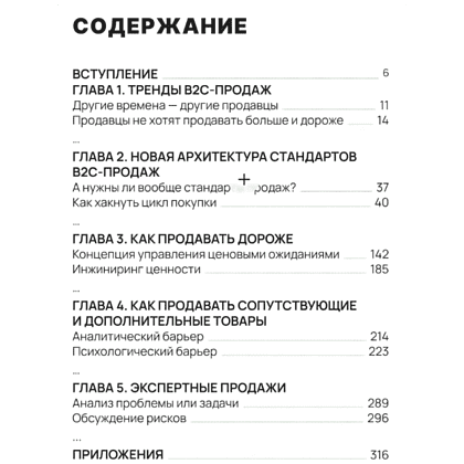 Книга "Взлом продаж", Альберт Тютин - 3