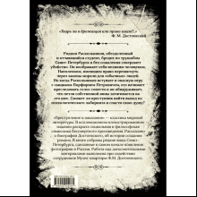 Книга "Преступление и наказание. Коллекционное иллюстрированное издание", Федор Достоевский