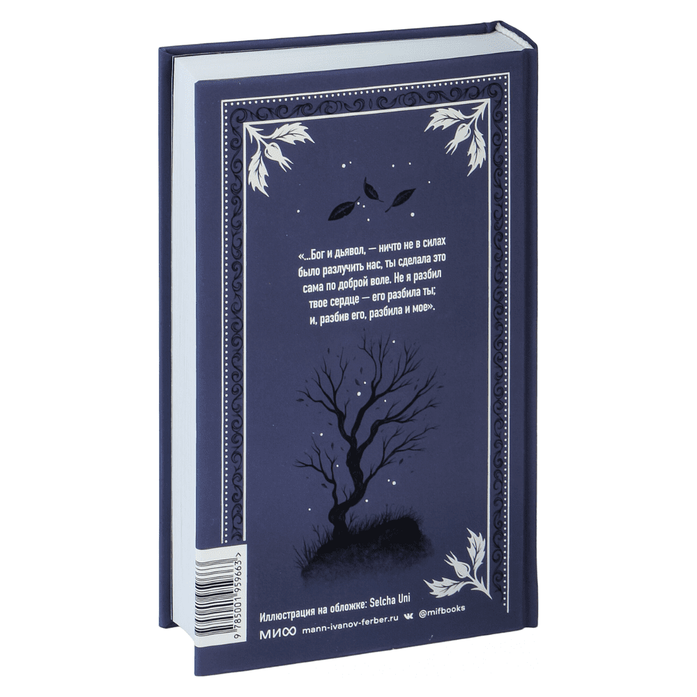 Книга "Вечные истории. Грозовой перевал", Эмили Бронте - 7