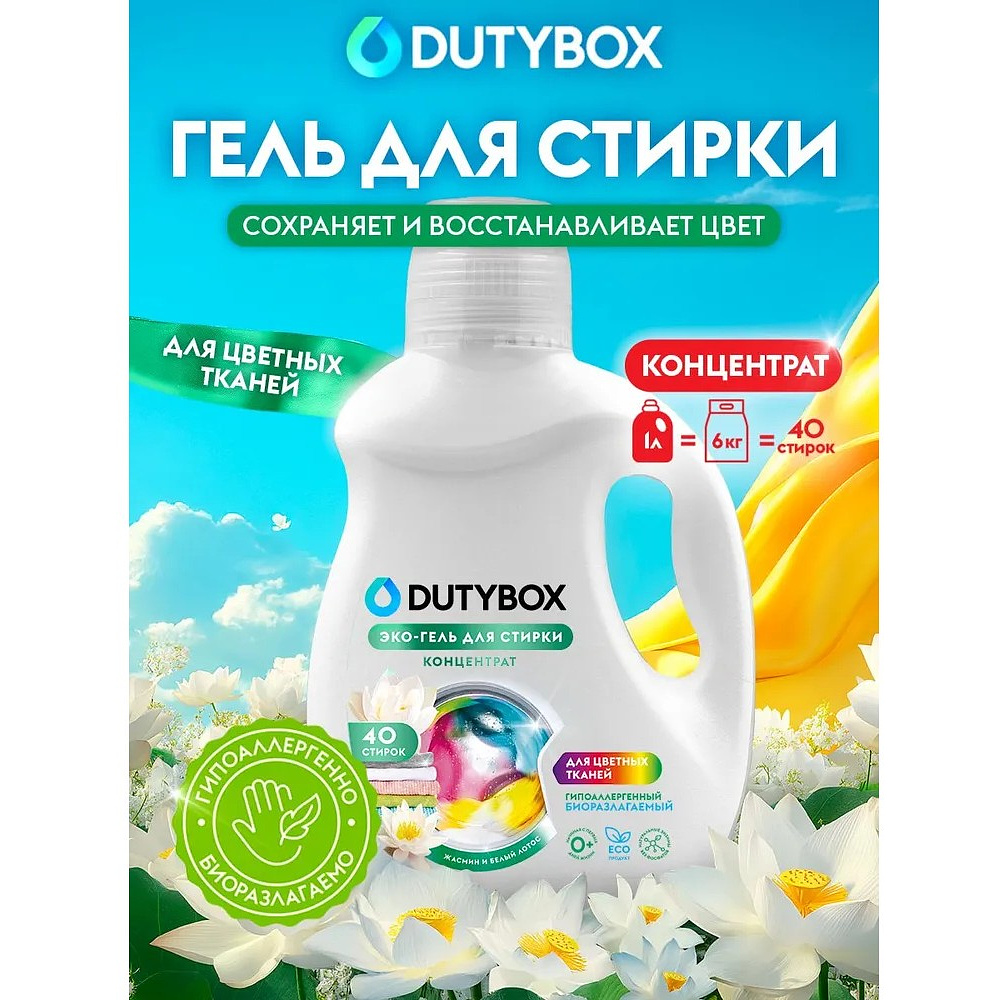 Средство для стирки Dutybox Жасмин и белый лотос, 1 л, экологичное, для цветного белья, гель-концентрат - 2 Средство для стирки Dutybox Жасмин и белый лотос, 1 л, экологичное, для цветного белья, гель-концентрат - 2