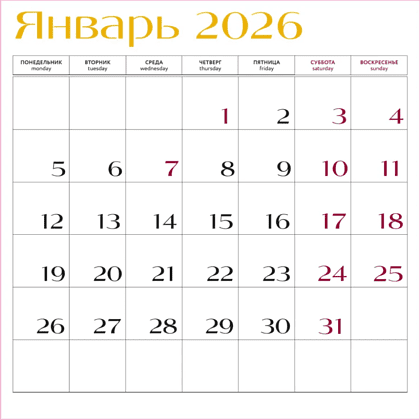 Календарь настенный перекидной "Самой любимой маме на свете!" на 2026 год - 4 Календарь настенный перекидной "Самой любимой маме на свете!" на 2026 год - 4