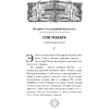 Книга "Зимняя полночь", Вадимир Короленко, Александр Бестужев-Марлинский, Александр Грин и др. - 3