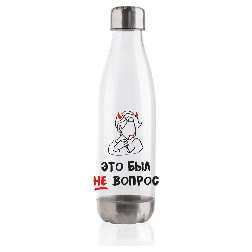 Бутылка для воды "Это был не вопрос", 500 мл, пластик, нержавеющая сталь, белый, серебристый