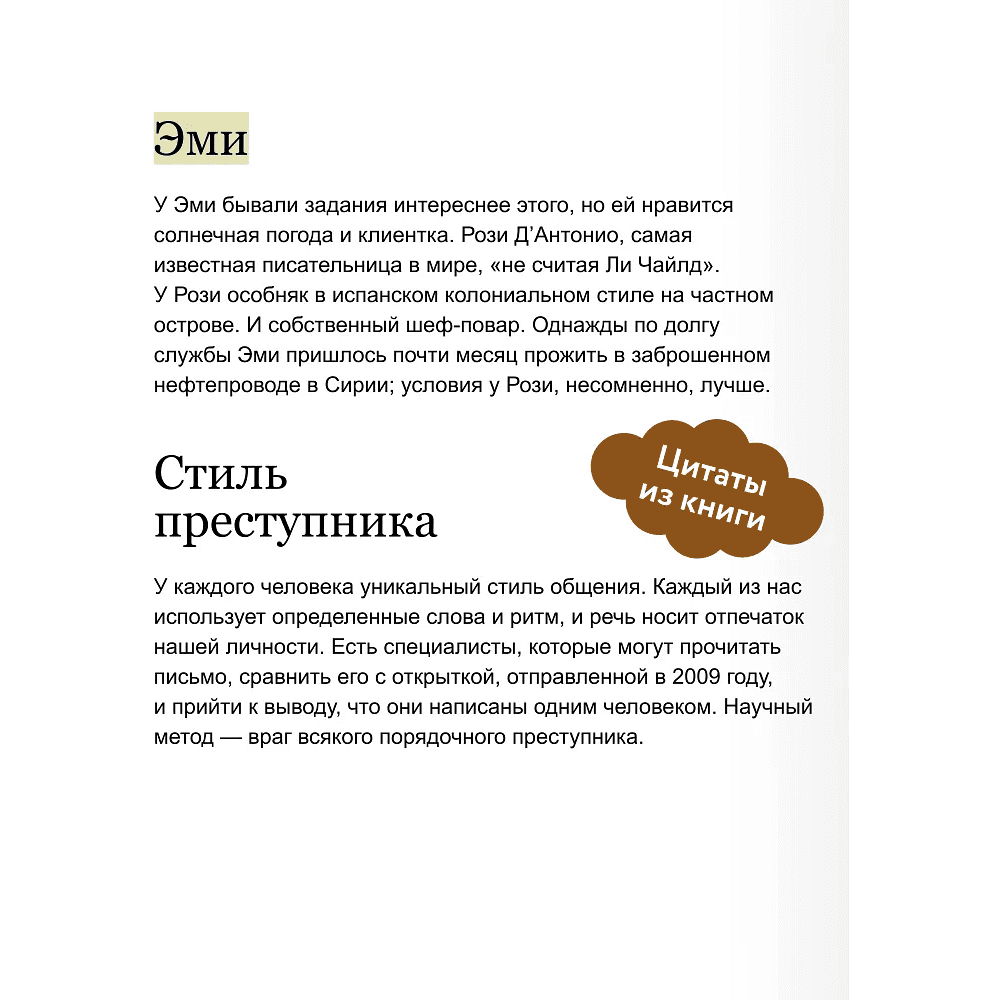 Книга "Мы раскрываем убийства", Осман Р.  - 4
