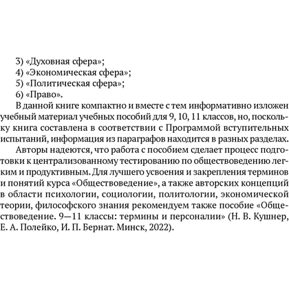 Книга "Обществоведение. Пособие для подготовки к ЦТ", Данилов А. Н., Кушнер Н. В., Полейко Е. А., Бернат И. П. - 3