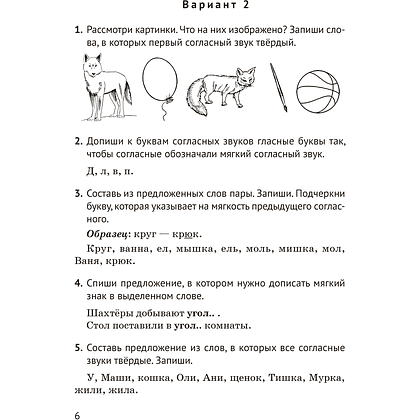 Книга "Русский язык. 2 кл. Тематический контроль", Назаренко О. В., Пуховская С. Г. - 5