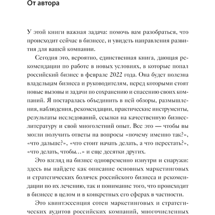 Книга "Время делать бизнес", Елена Пономарева - 7