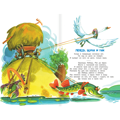 Книга "Библиотека начальной школы. Басни", Иван Крылов - 5