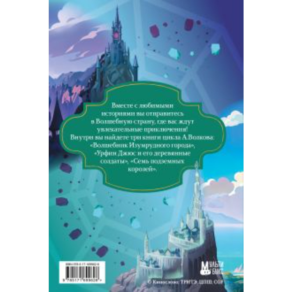 Книга "Волшебник Изумрудного города. Три книги в одной", Александр Волков - 3