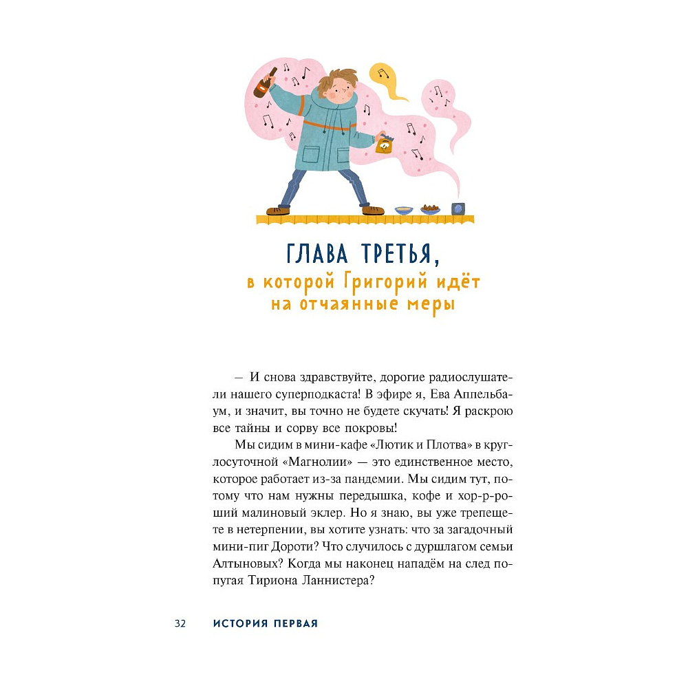 Книга "Детективное агентство "Утюг"", Алексей Олейников - 5 Книга "Детективное агентство "Утюг"", Алексей Олейников - 5