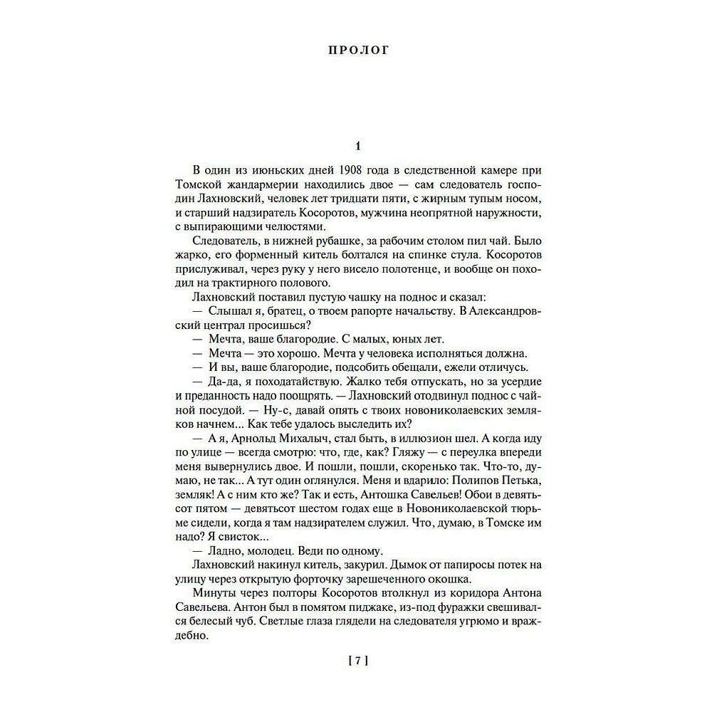 Книга "Вечный зов", Иванов А. - 4