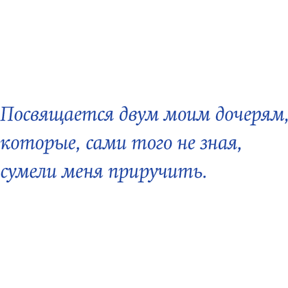 Книга "Достали! Инструкция по выживанию с родителями", Людмила Чиркова - 14