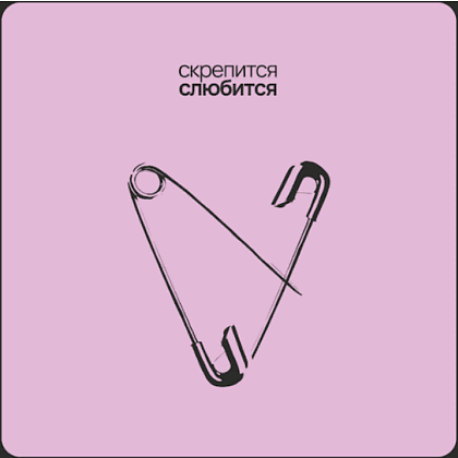 Скетчбук "Sketchmarker. Скрепится слюбится", 12х12 см, 140 г/м2, 80 листов, черный - 2