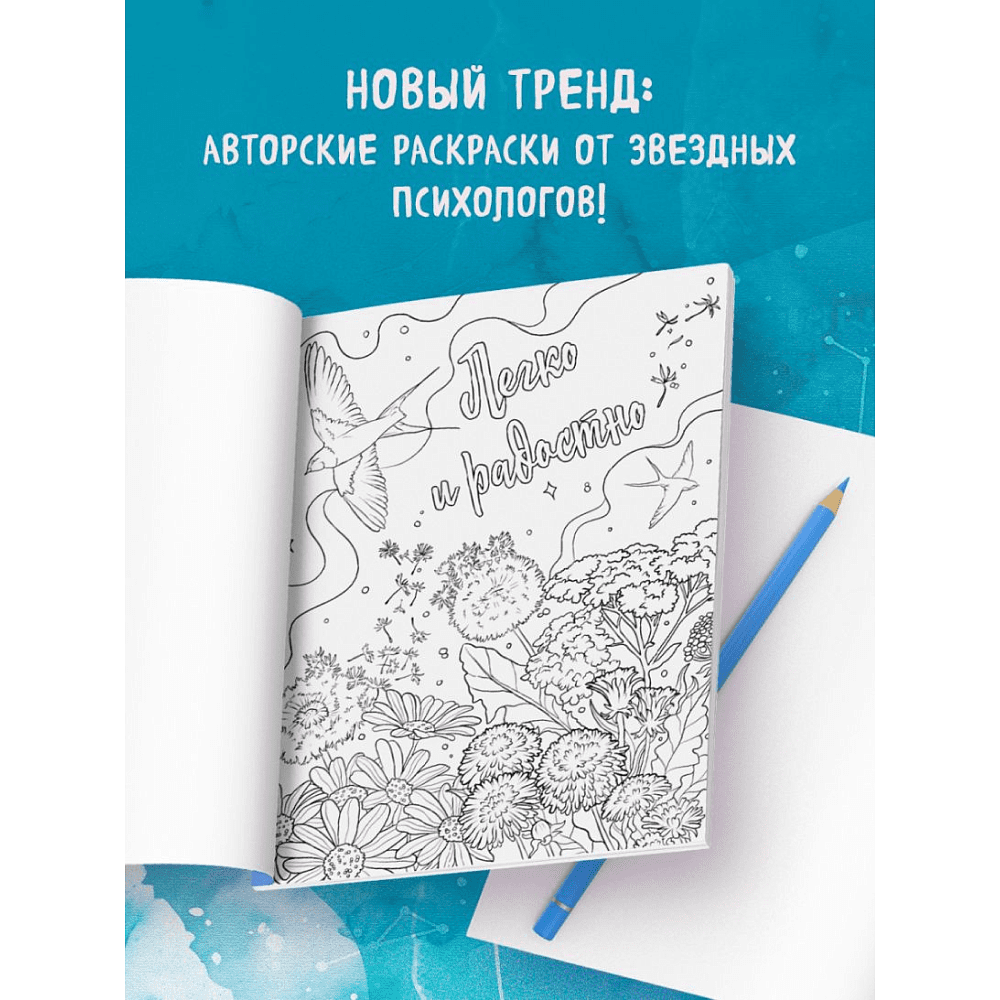 Раскраска "Знаки Вселенной. Раскраска, исполняющая желания", Татьяна Мужицкая - 8