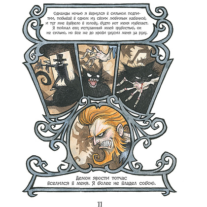 Книга "Сказки таинств и безумств с иллюстрациями Г. Гримли", Эдгар По - 10