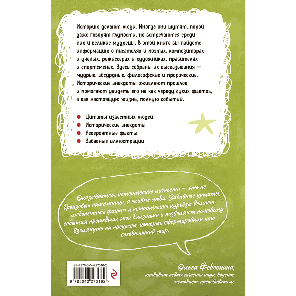 Книга "Наука в шутку и всерьёз. Увлекательная история" - 2