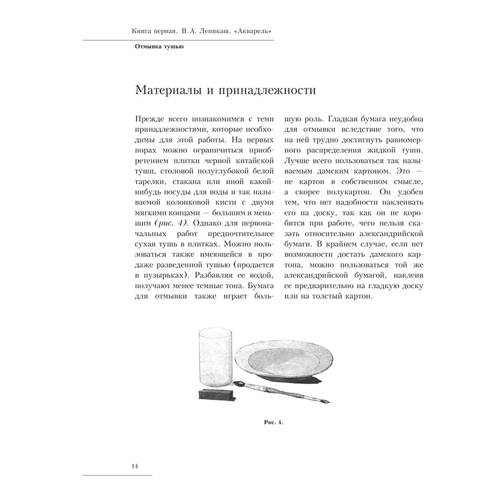Книга "Акварель", Василий Лепикаш, Павел Марков - 13