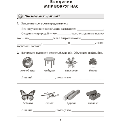 Человек и мир. 5 класс. Практикум, Кольмакова Е.Г., Сарычева О.В. - 2