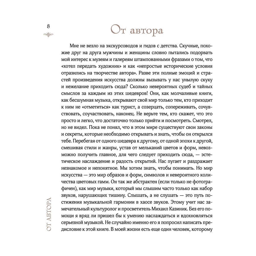 Книга "Искусство для артоголиков", Гай Ханов - 7