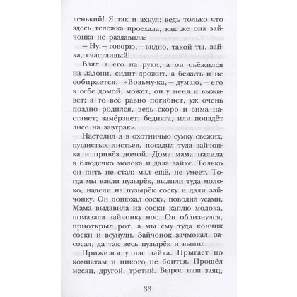 Книга "Детское чтение. Лесной голосок. Рассказы", Георгий Скребицкий - 9
