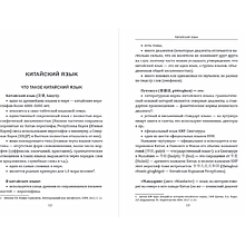 Книга "Китайский язык. Точки опоры", Макк Е.