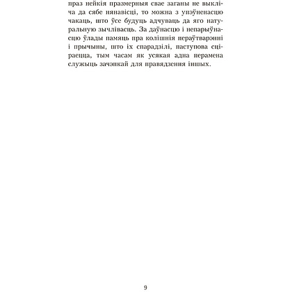 Книга "Уладар", Нікало Мак'явэлі - 9