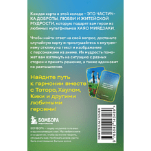 Карты "Загадки хранителя леса. Метафорические карты по мотивам творчества Хаяо Миядзаки (40 шт.)"