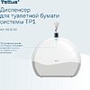 Диспенсер Tellus для туалетной бумаги в больших рулонах, белый, TР1 - 11