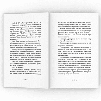 Книга "Закон сохранения кота: повесть", Андрей Жвалевский, Евгения Пастернак - 3