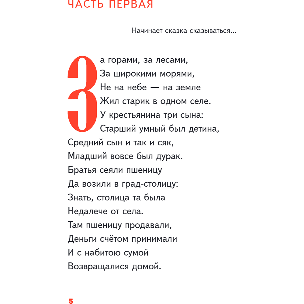 Книга "Пломбир. Классика в школе. Конёк-горбунок", Петр Ершов - 12