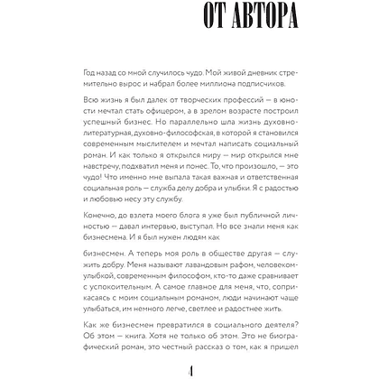 Книга "Человек-улыбка. Искусство сейчастья", Николай Василенко - 3