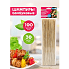 Шампур для шашлыка, 100 шт/упак, 30 см - 2