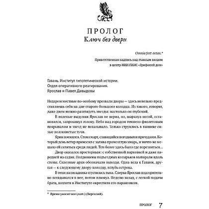 Книга "Потусторонним вход воспрещён", Екатерина Ландер - 4