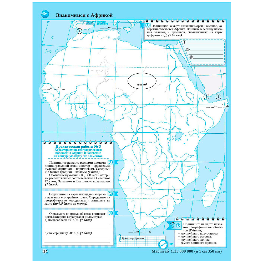 Контурные карты "География. Материки и океаны", 7 класс - 3
