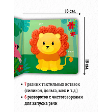 Книга "Тактильная книжка. Дикие животные"