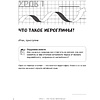 Книга "Самоучитель китайского языка. Учим легко, говорим уверенно!", Валентина Васильева - 6