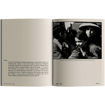 Книга "1913. Лето целого века", Флориан Иллиес - 4