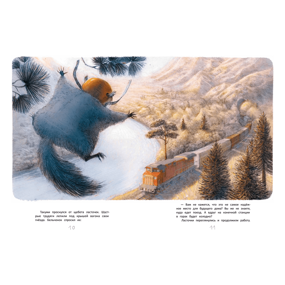 Книга "Летяга Такуми в Японии", Гаврилов А., Третьякова Е. - 3