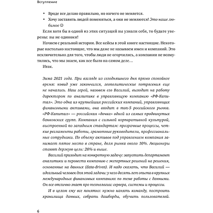 Книга "Skolkovo. Управление изменениями. Как успешно провести перемены в бизнесе", Марина Починок, Павел Алферов - 6