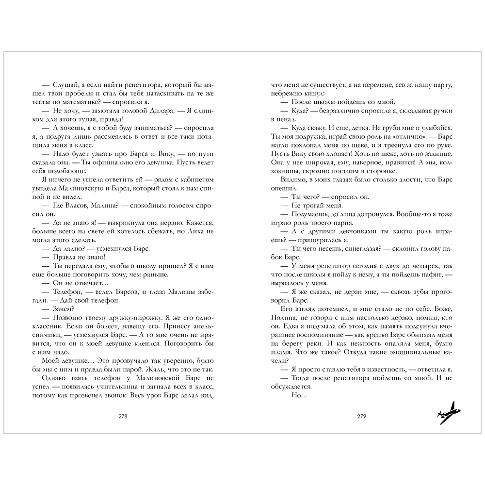 Книга "Твое сердце будет разбито", Анна Джейн - 3