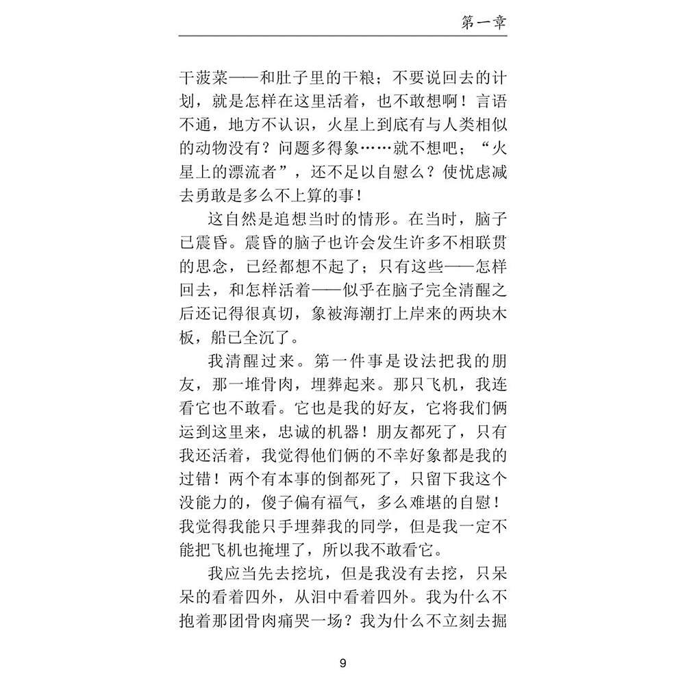 Книга на китайском языке "Mao Cheng Ji = Записки о Кошачьем городе", Лао Шэ - 7